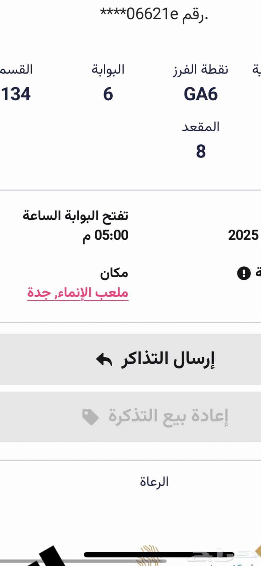 Al-Ahli and Al-Hilal VIP tickets for 200 each, two tickets64521906808067112