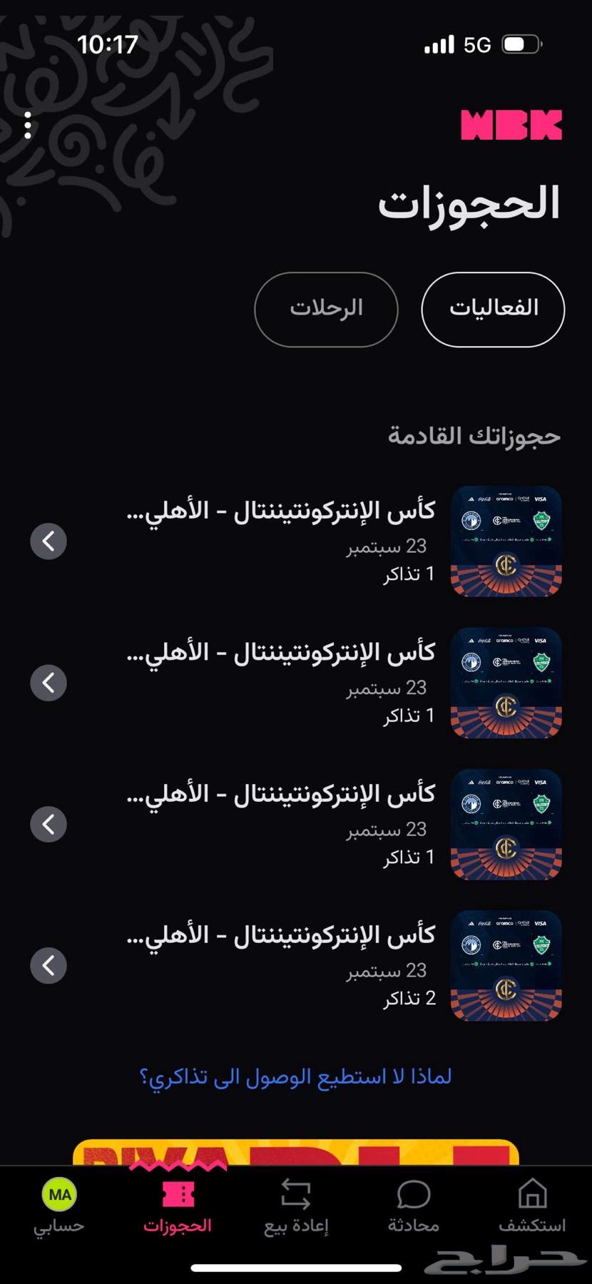 تذكره الاهلي وبرميدز النهائي64519342238851110