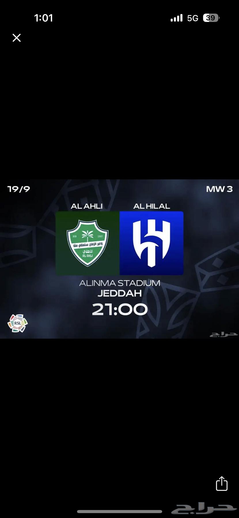 Al-Ahli and Al-Hilal VIP tickets for 200 each, two tickets64521906808067110