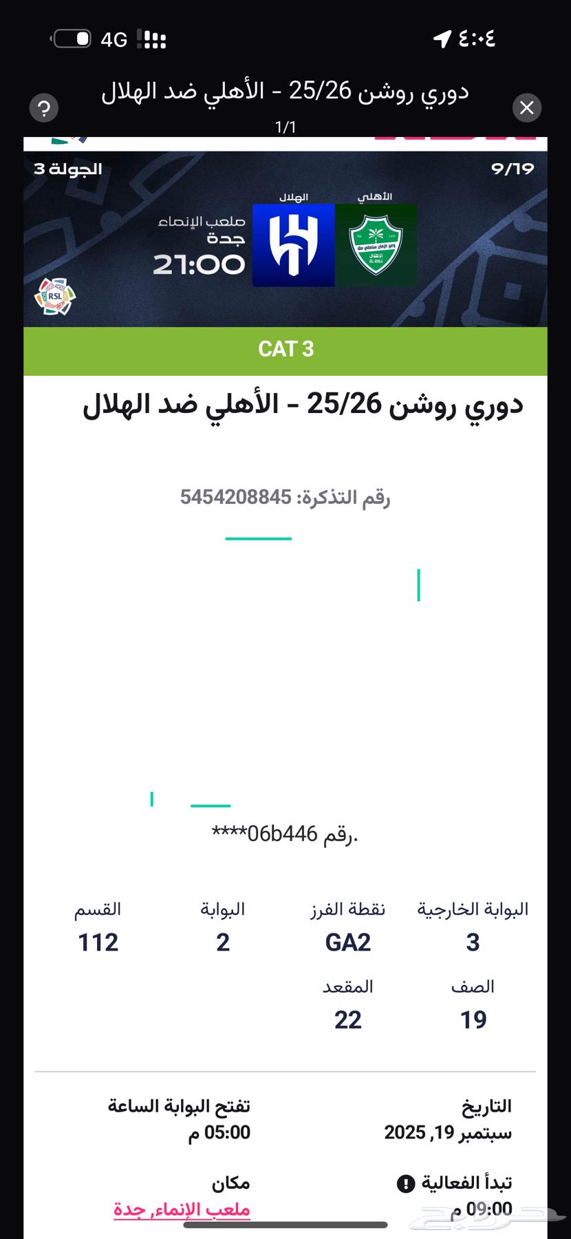 تذكره الاهلي والهلال64519780023299110