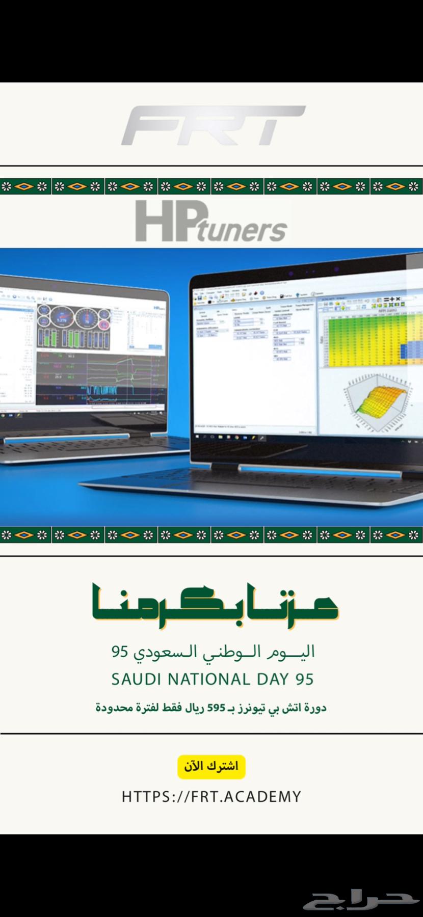 دورة hptuner عرض اليوم الوطني 595 ريال64519144303105110