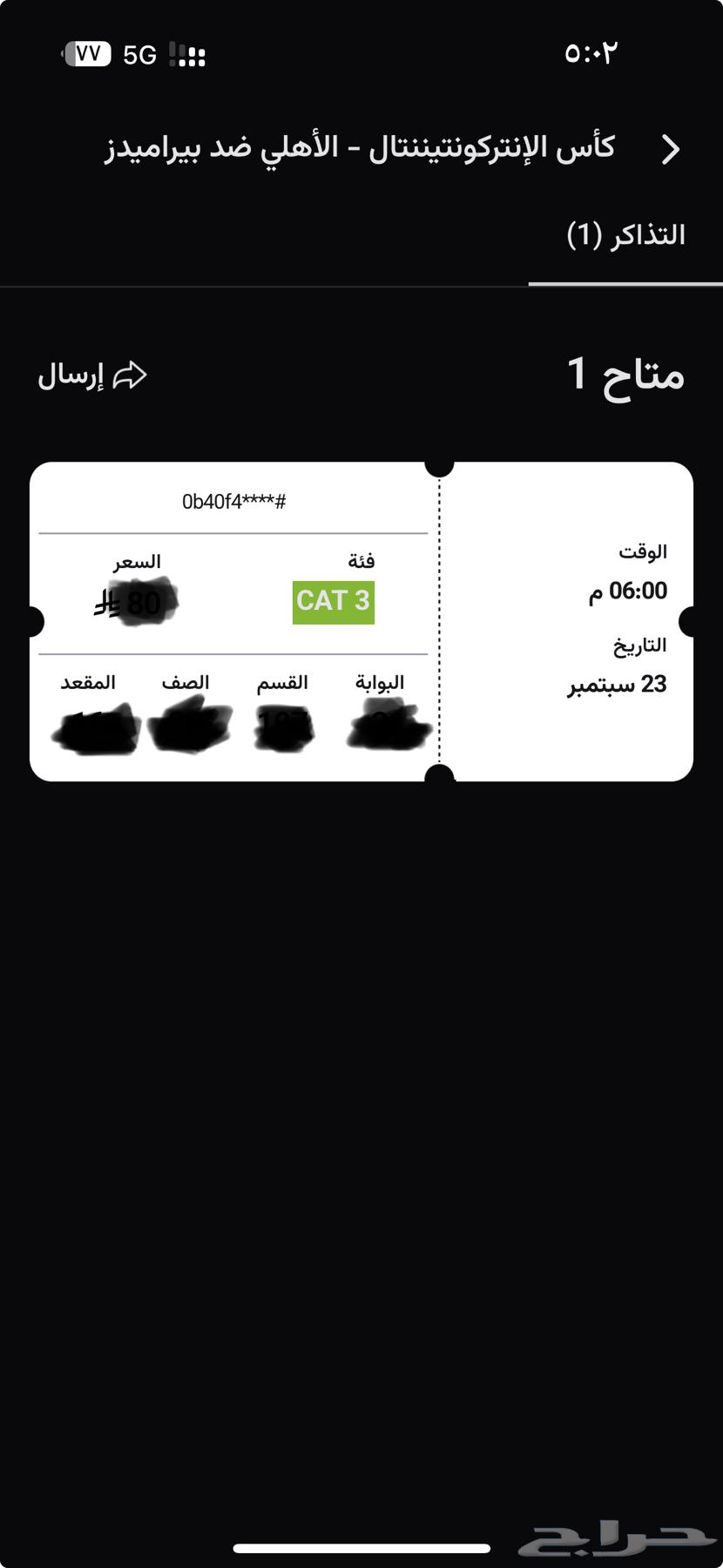 عندي تذكرة القارات خلف الباب التسليم يد بيد بجدة64523612569859110