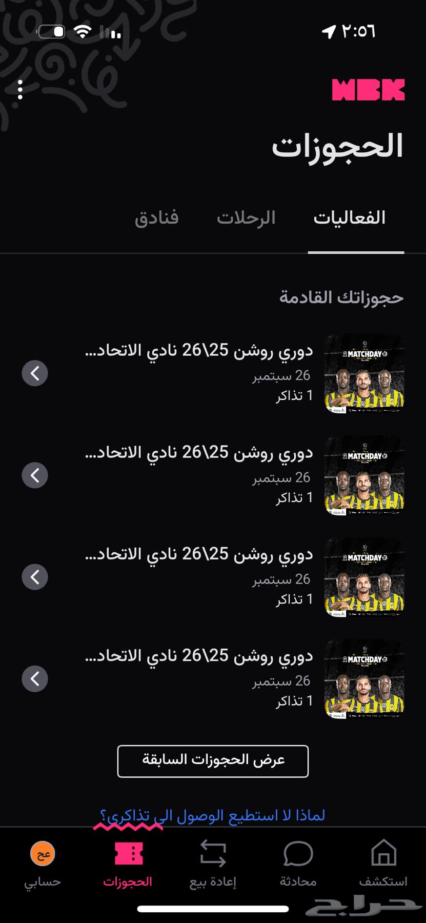 تذاكر للبيع مباراة الاتحاد والنصر في الجوهره64522725325953110