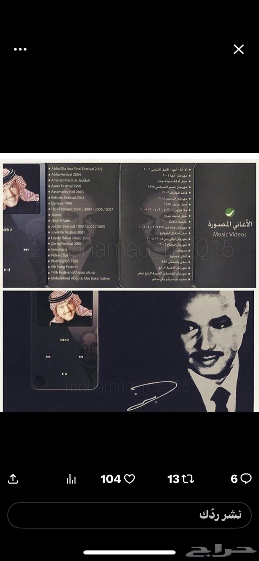 Whoever has an iPod with Mohammed Abdu64525580008705110