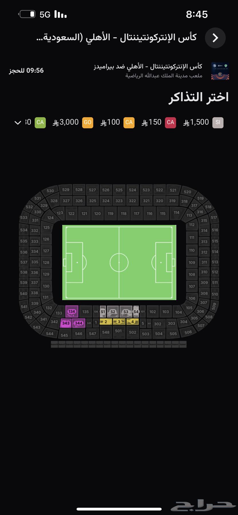 تذكرة نهائي القارات الاهلي64525663127041110