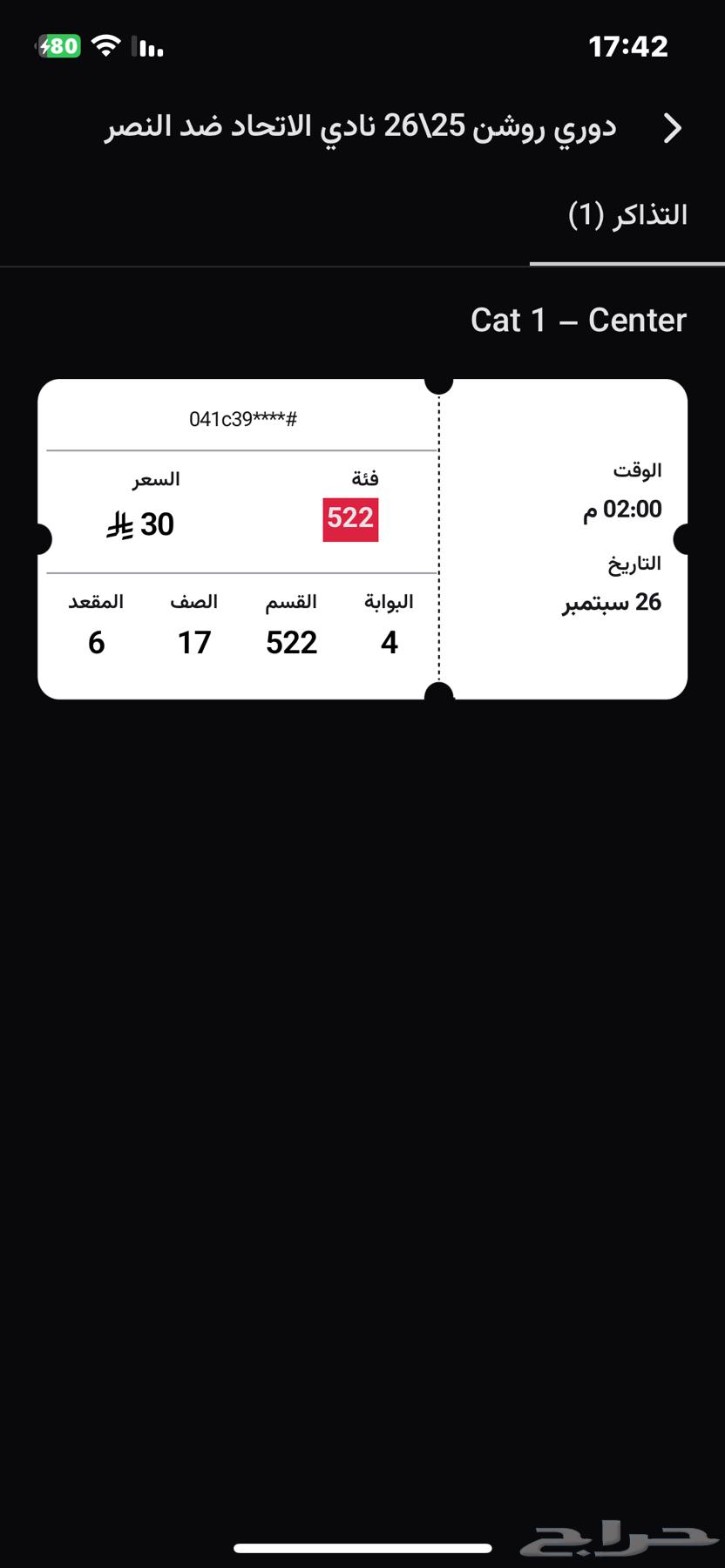 Two tickets for Al-Ittihad match, Square 522, Ticket 6064523991797890112