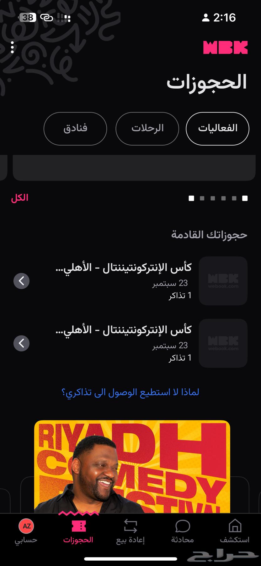 تذكره نهائي مباره الاهلي و براميدز في الواجهه مربع 52264519624886915110