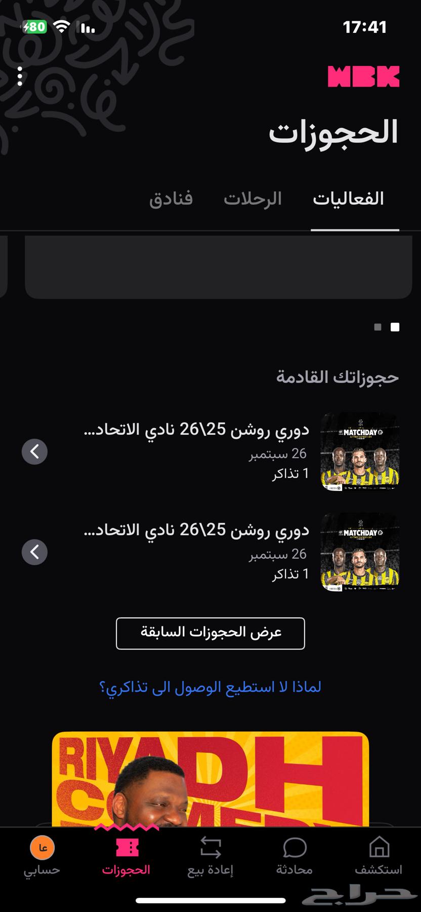 Two tickets for Al-Ittihad match, Square 522, Ticket 6064523991797890111