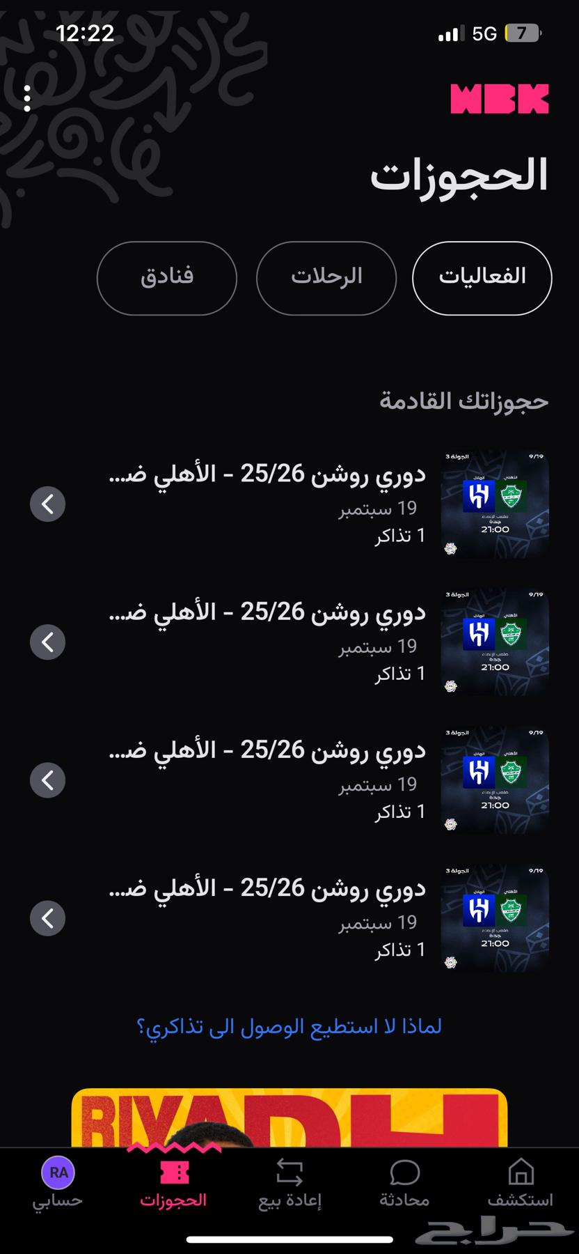 تذاكر الاهلي والهلال في الجوهره 4 تذاكر64519031394563110