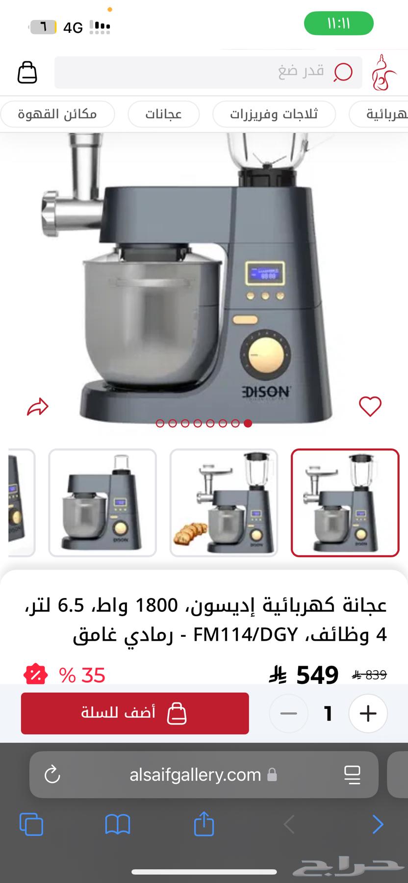 عجانة اديسون64519709617155112