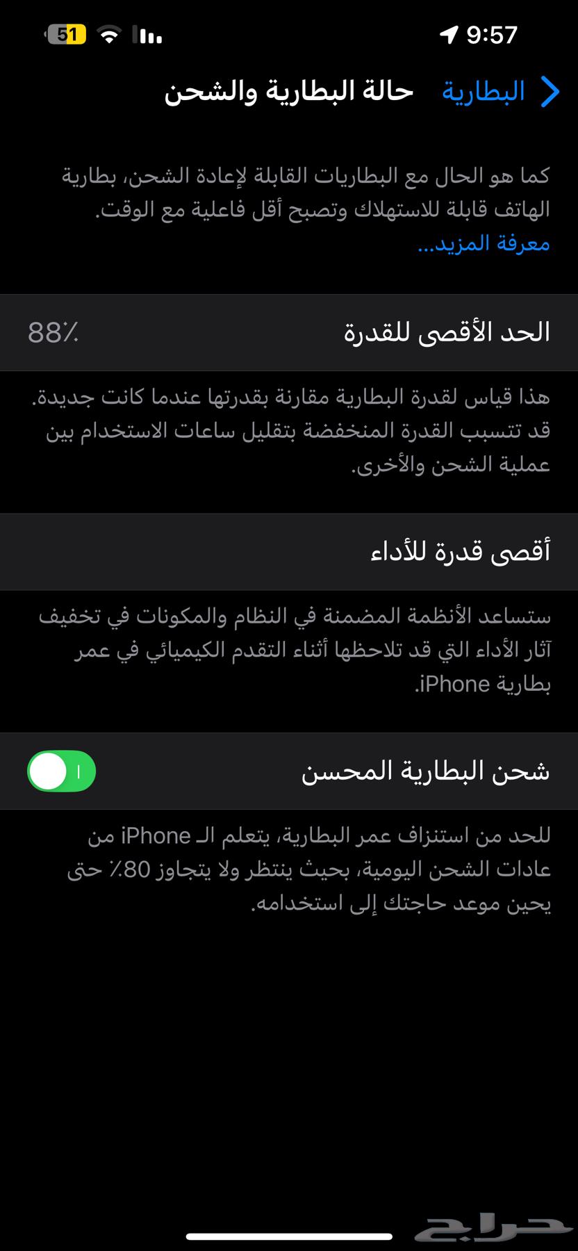 iPhone 14 Plus blue battery 88 the device has not been opened and there is no damage 12864526245114627111