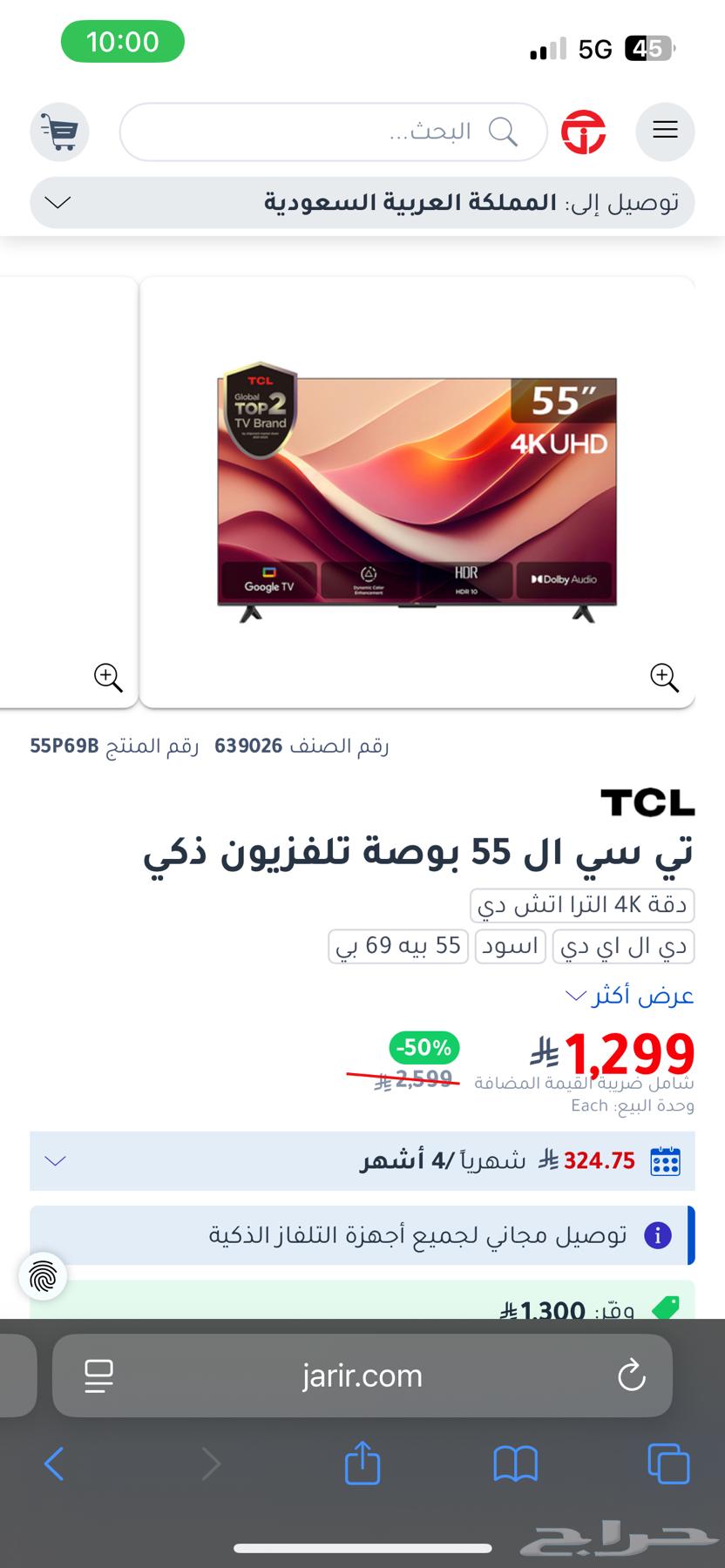 screen TCL 55شاشه بوصه64520487970689114