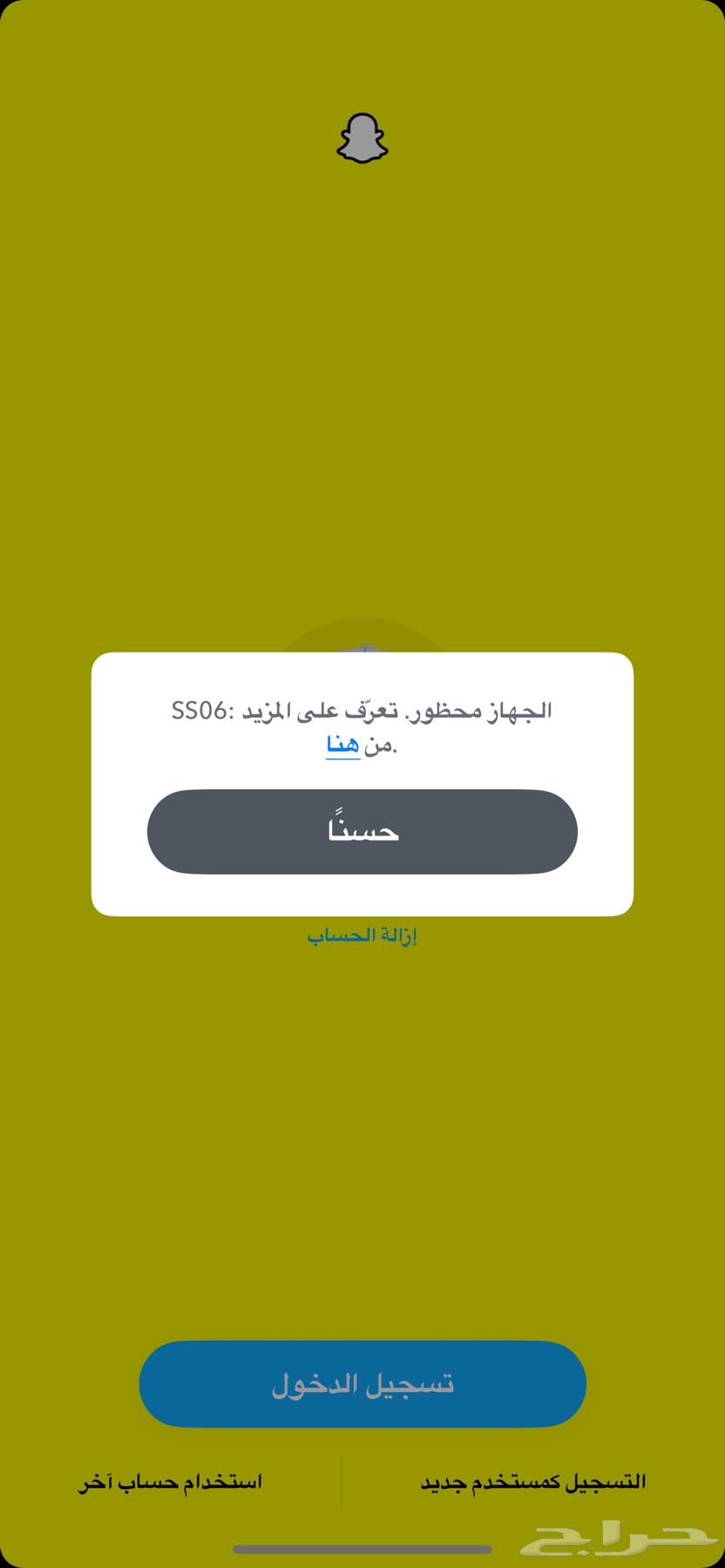 فك باند سناب ss0664526106110595110