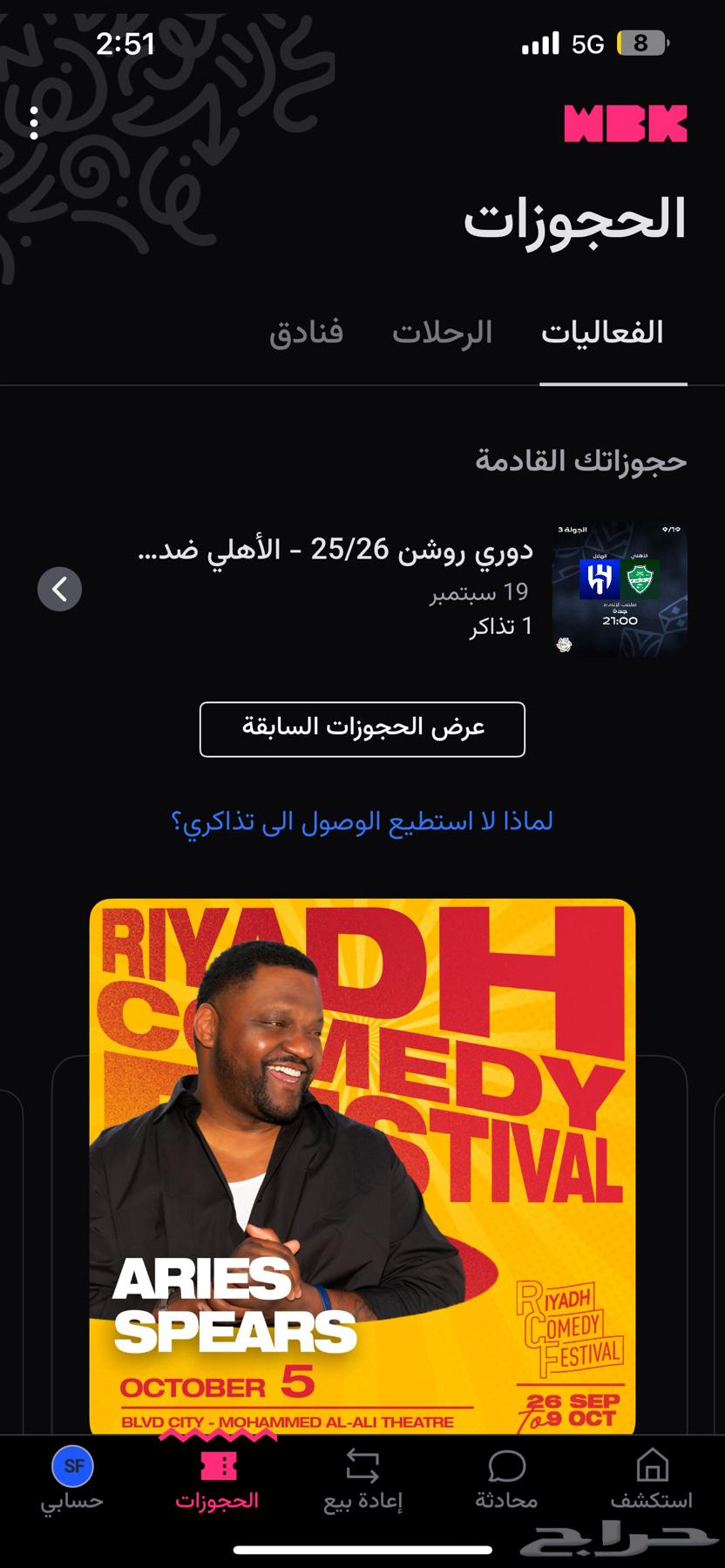 تذكره مباراه الاهلي والهلال64519610681987110