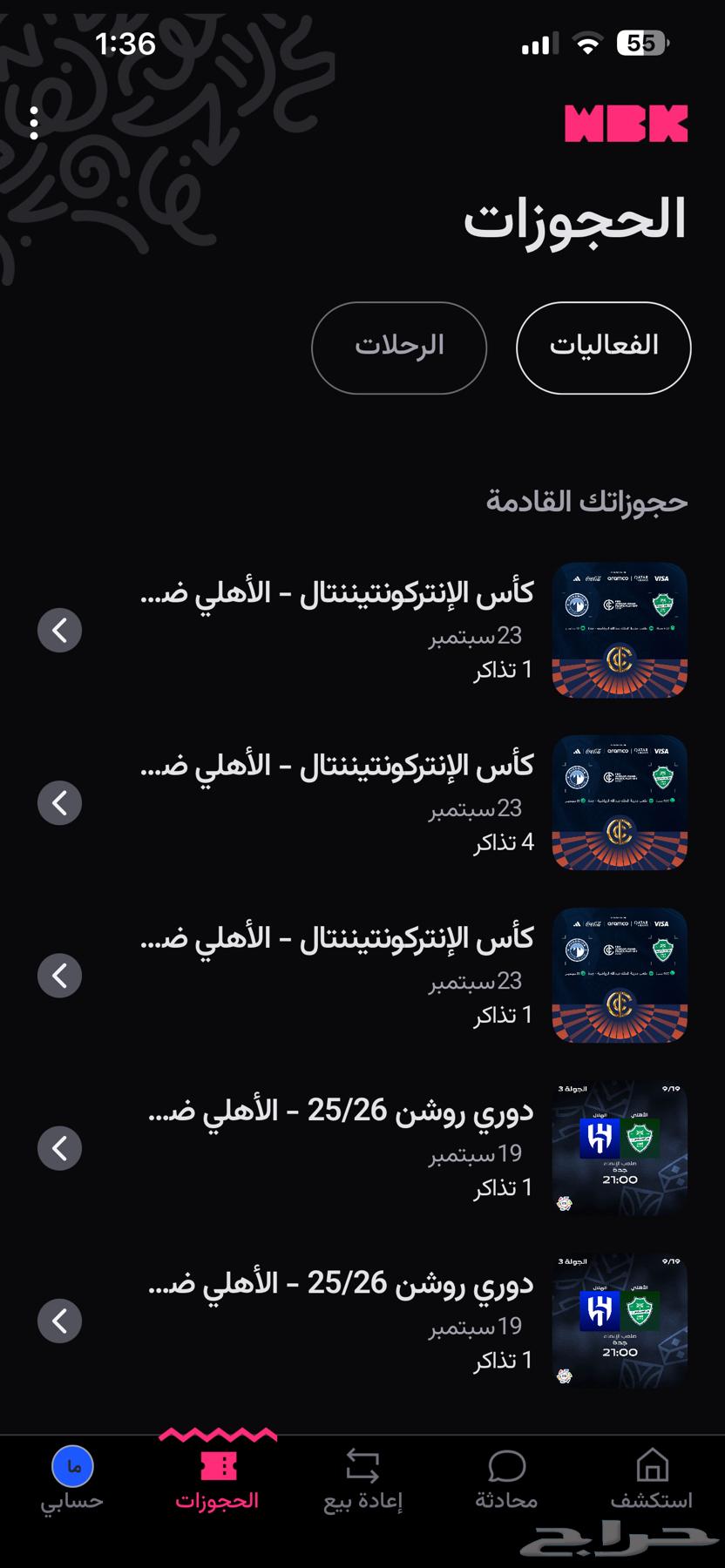 يوجد تذاكر نهائي القارات64519370520323110