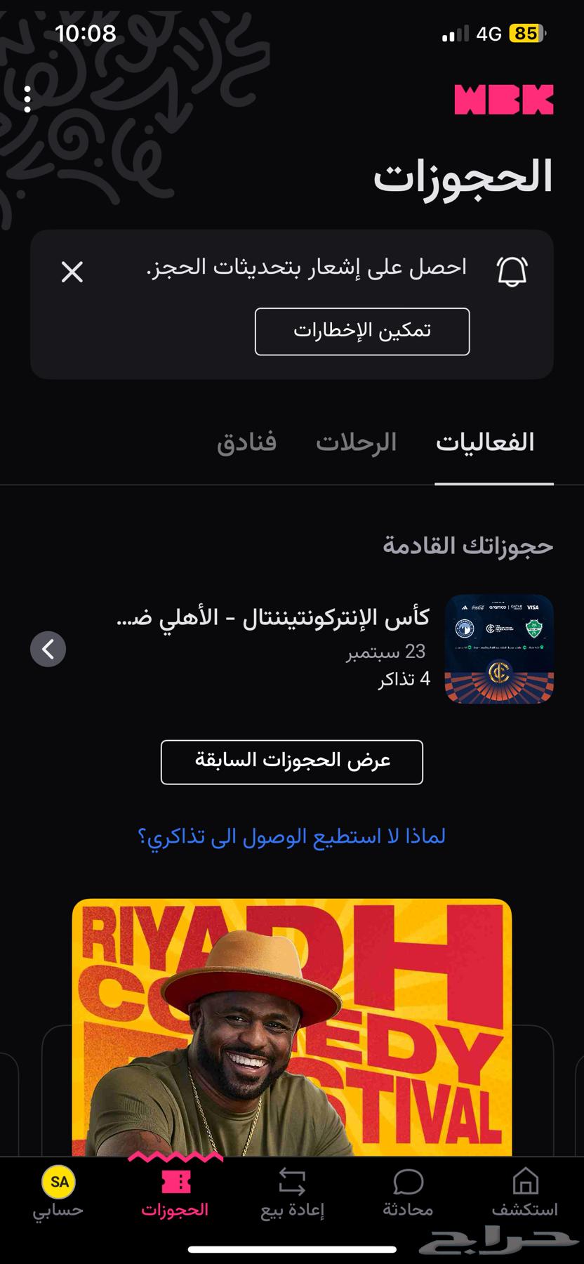 تذاكر الاهلي وبيراميدز64526328059138110