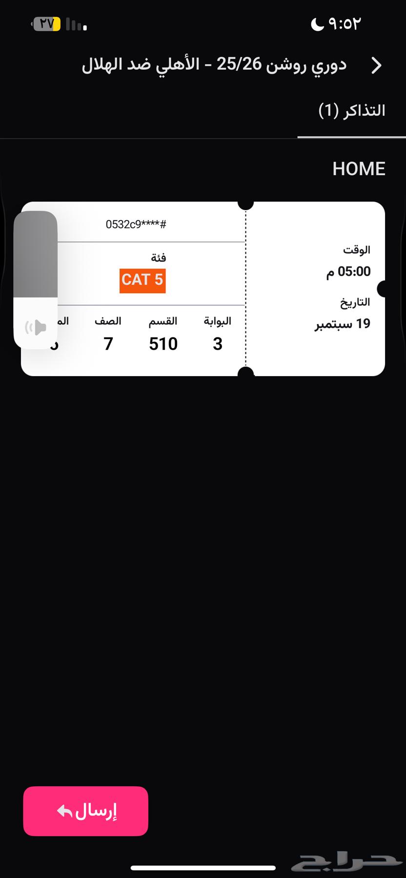 تذاكر الاهلي وا الهلال السعر 50 ريال64523472016257110