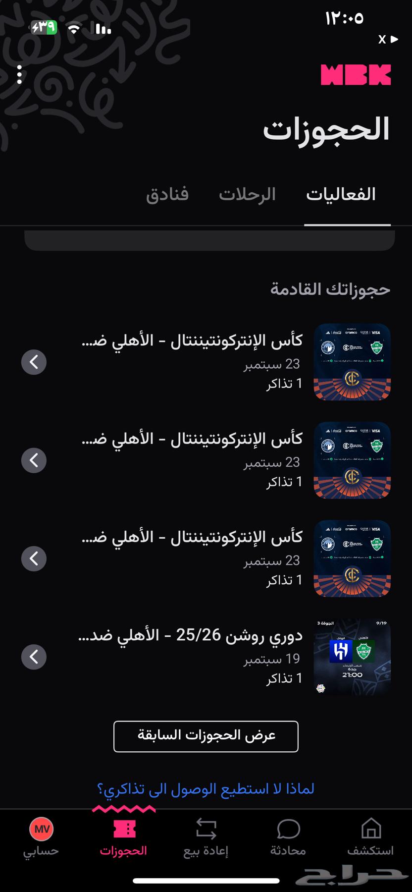 عندي تذكره الاهلي وبيراميدز في الواجهه64524406560131110