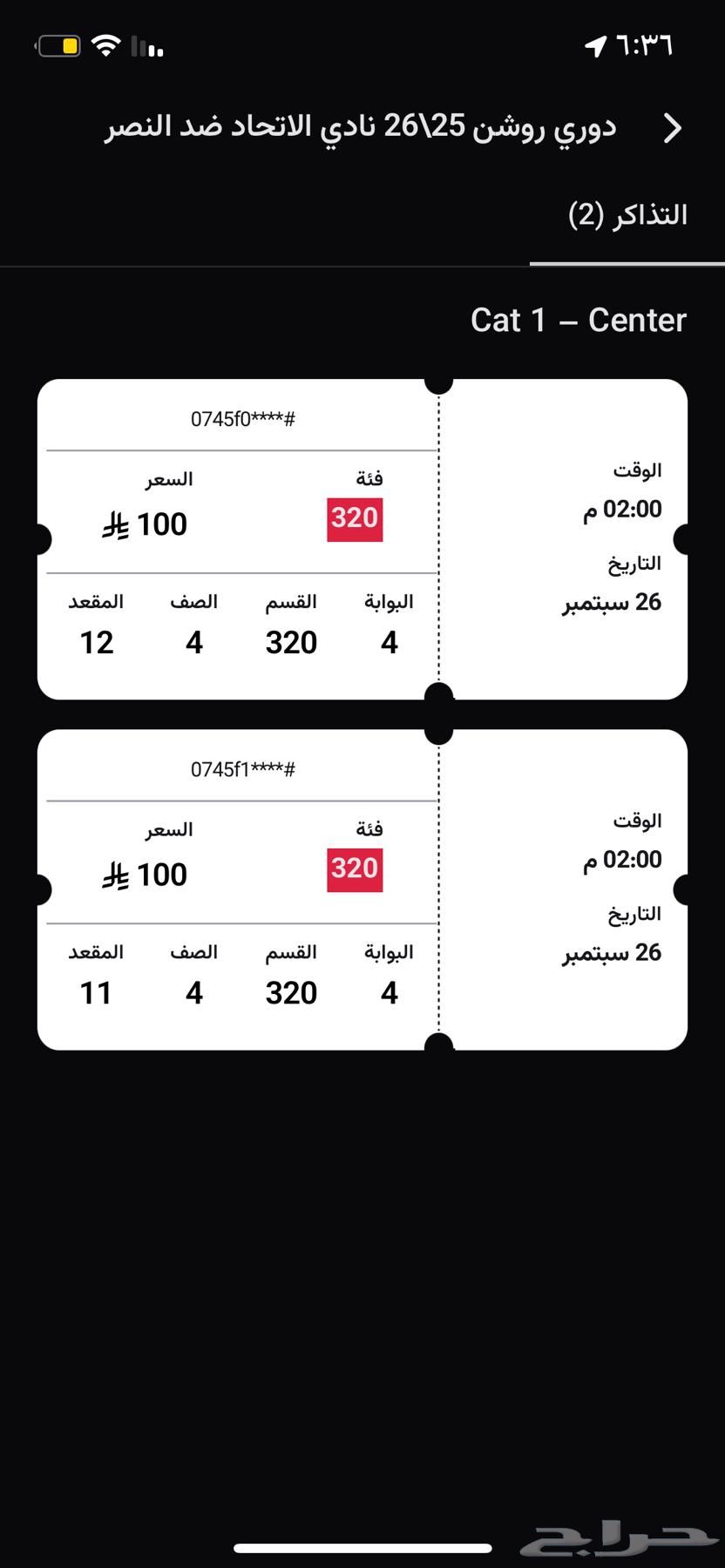 تذكرتين للبيع مبارة الاتحاد و النصر واجهه64520218659842110