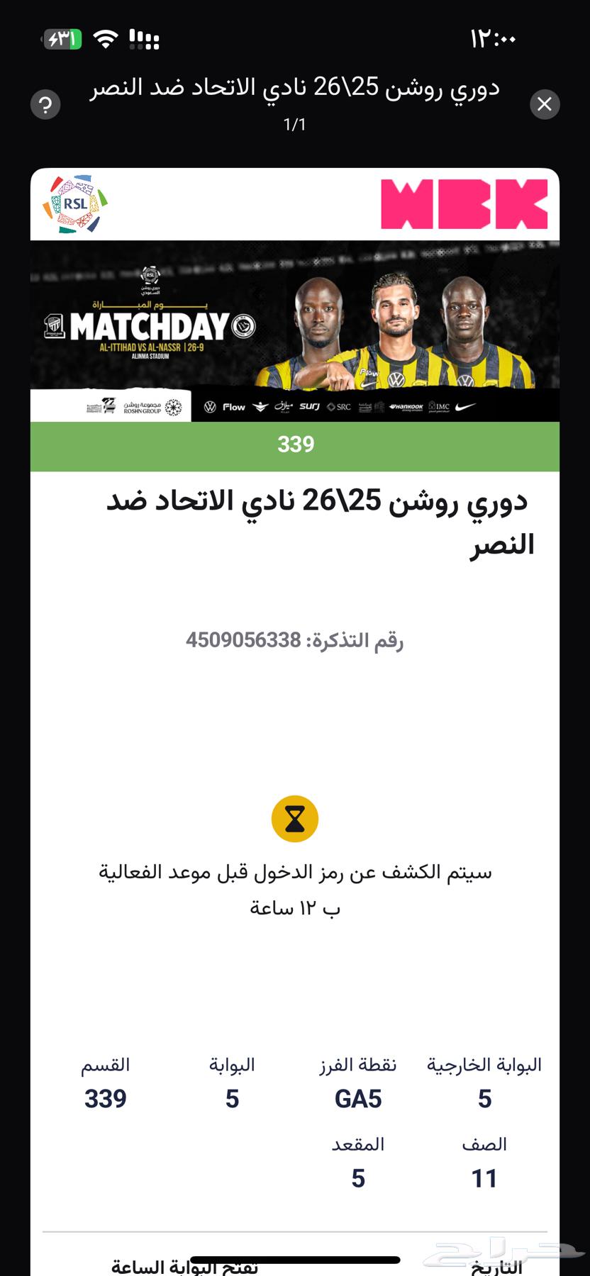 Al-Ittihad vs Al-Nassr Match Tickets64526272617218110