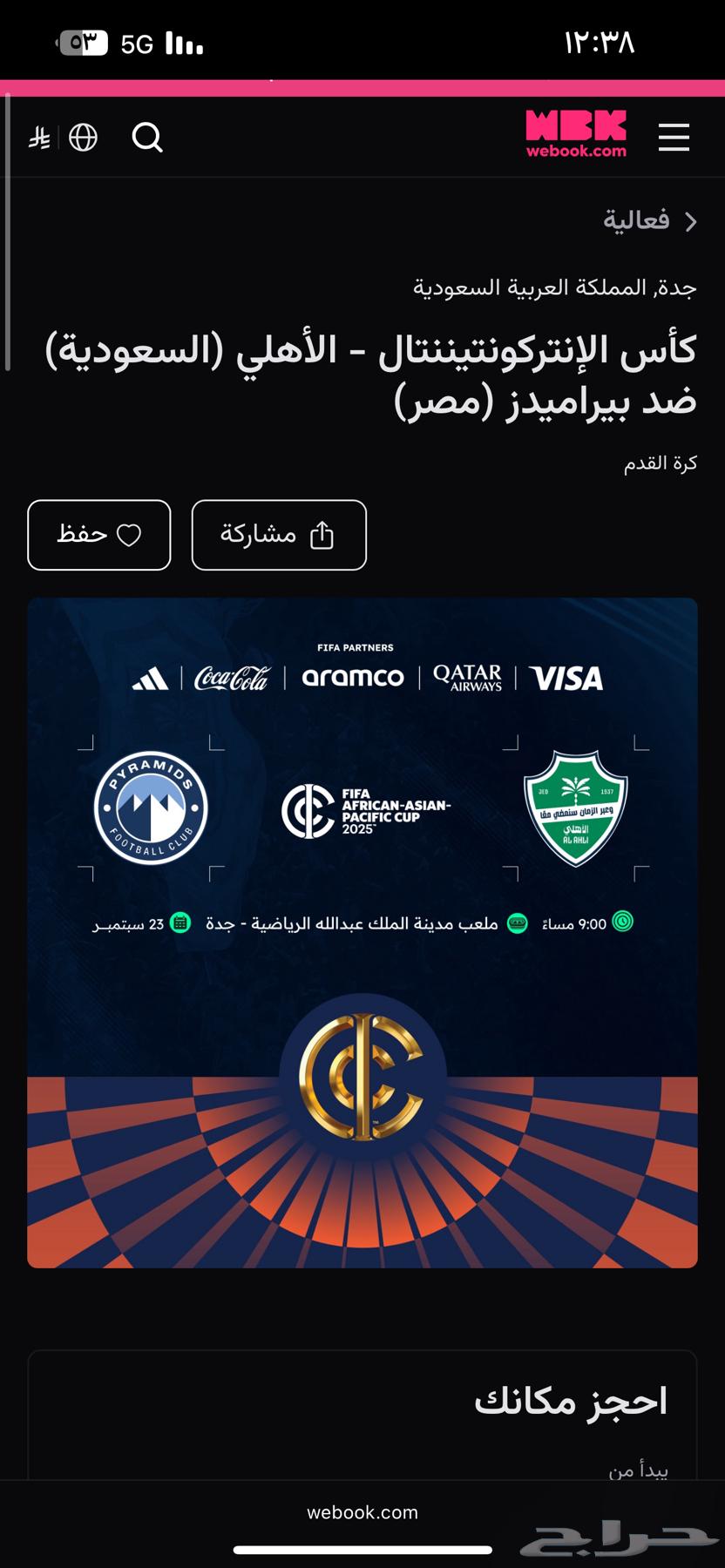 تذاكر الاهلي و بيراميدز64519201257602110