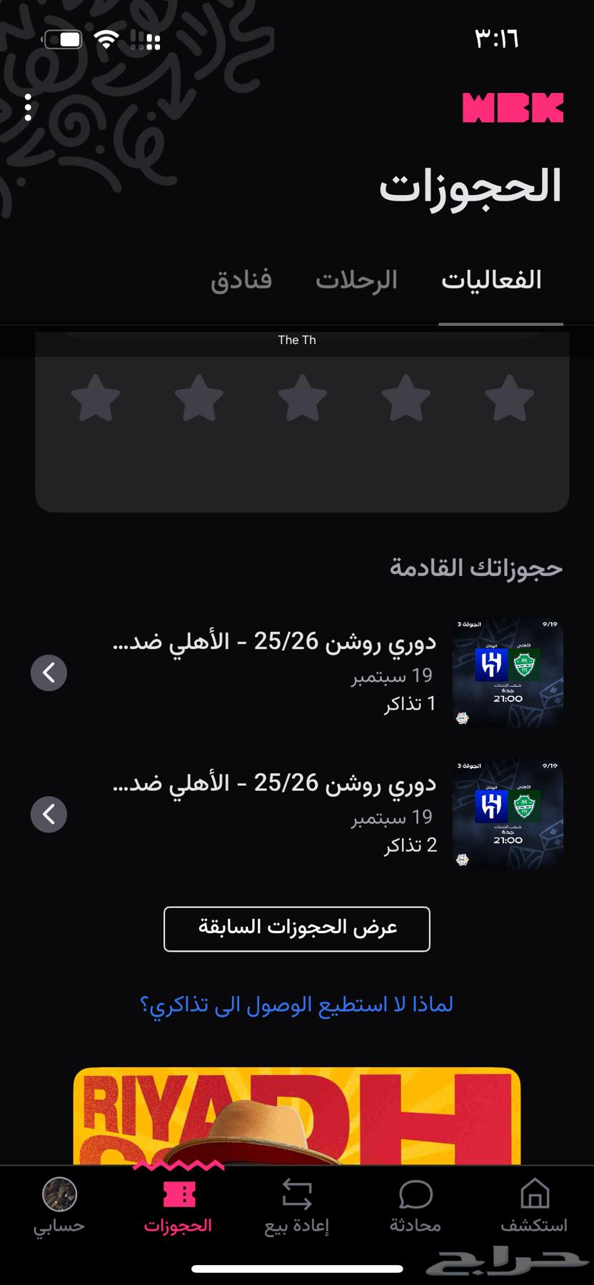 تذاكر مباراة الاهلي و الهلال الجولة 364519695375361110