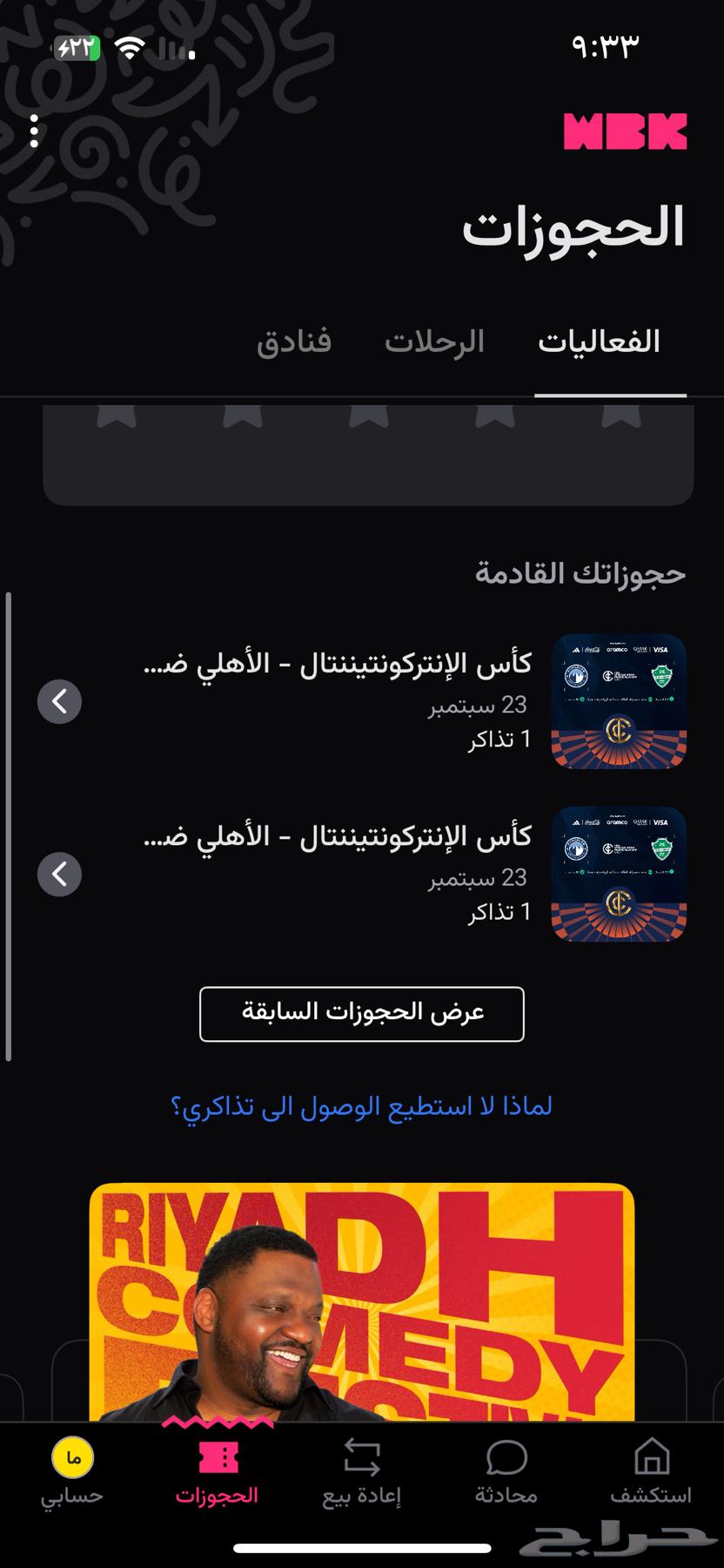 Al Ahly vs Pyramids match tickets64520797767682110