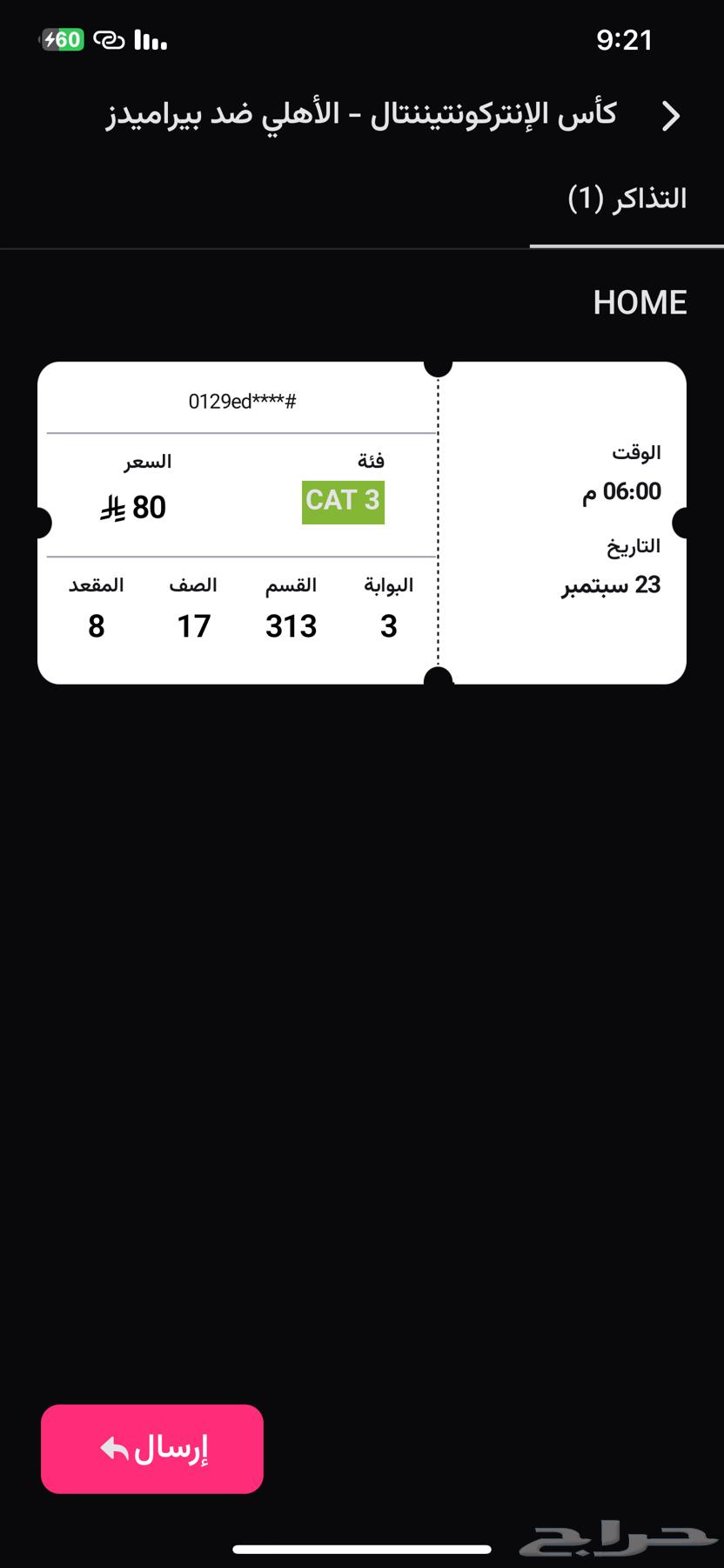 تذكرة الاهلي نهائي القارات64526523937283110