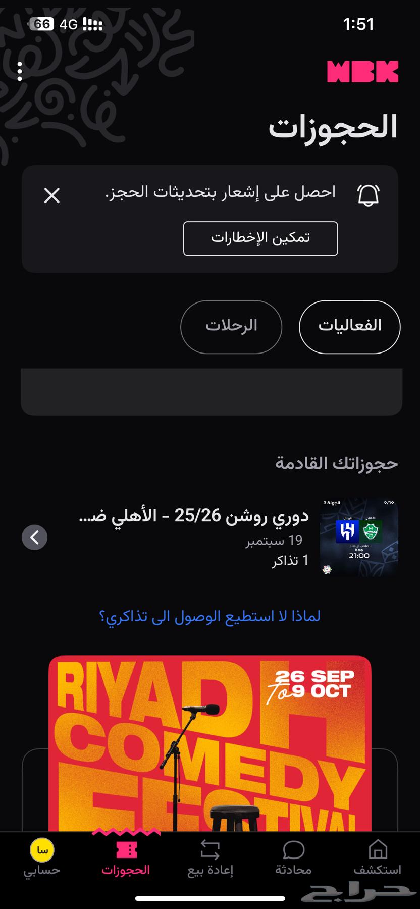 Ticket for Al-Ahli and Al-Hilal at the same price64522159336963110