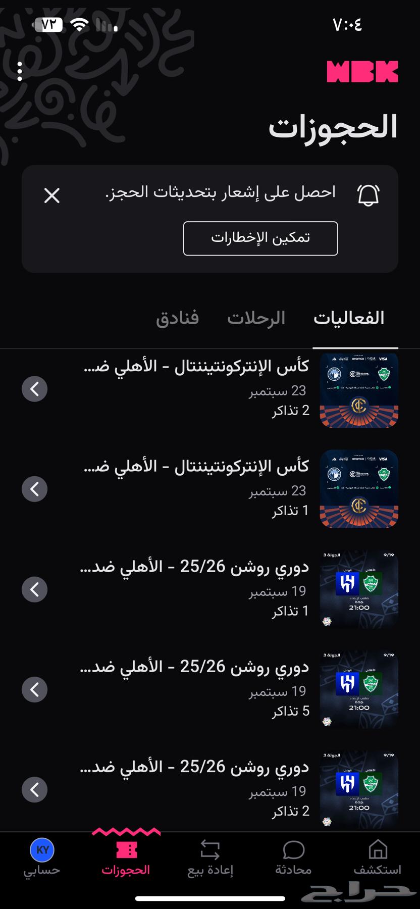 تذاكر الاهلي و الهلال للبيع بسعر مناسب64524739906178110