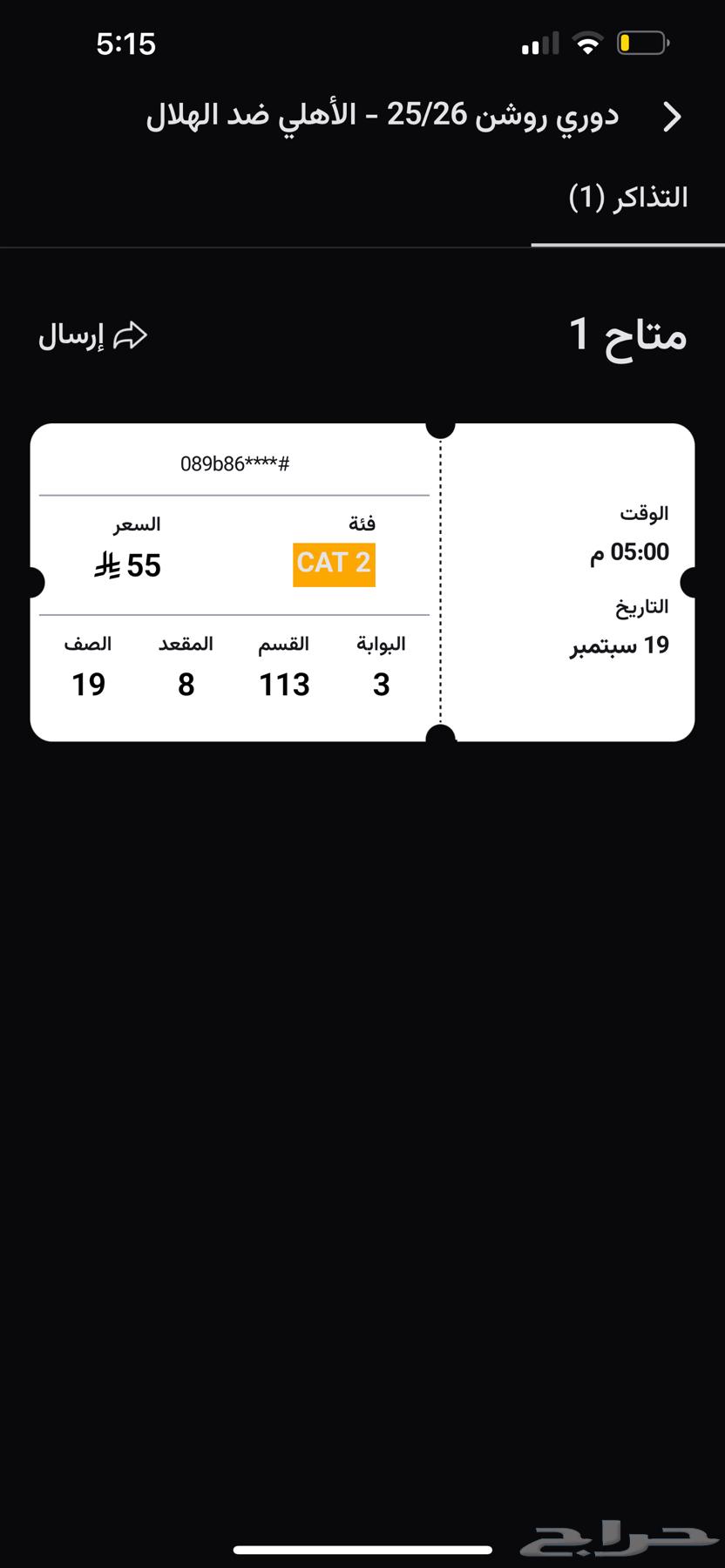 تذكره مباراه الاهلي والهلال64523710892802110