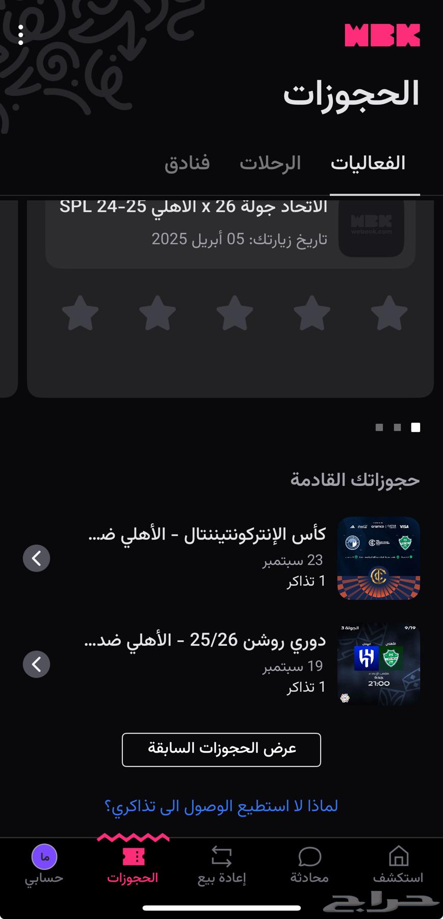 Al Ahly and Pyramids Final Ticket64520670915073110