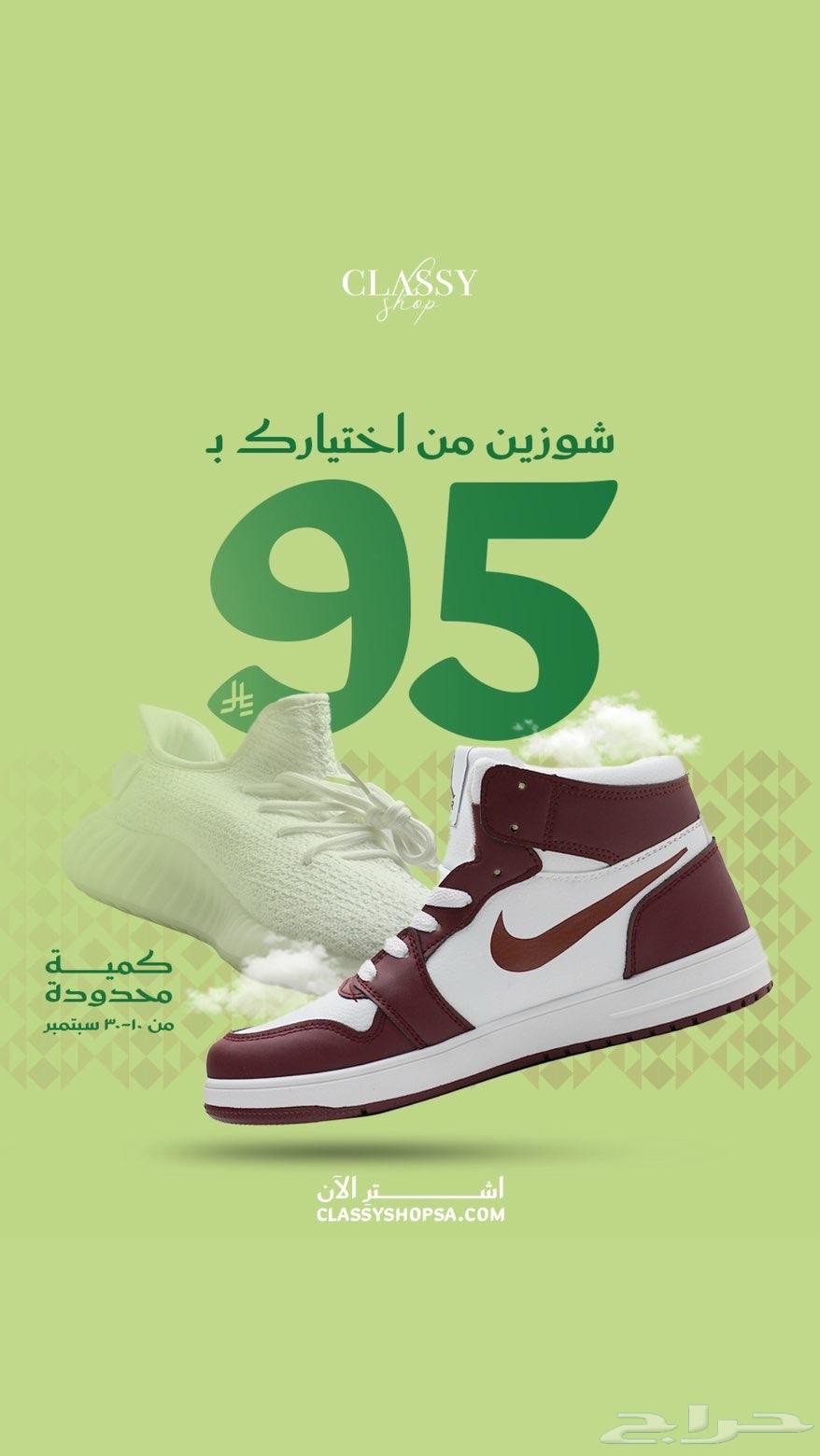 شوزين ب 95 ريال64525006245507112