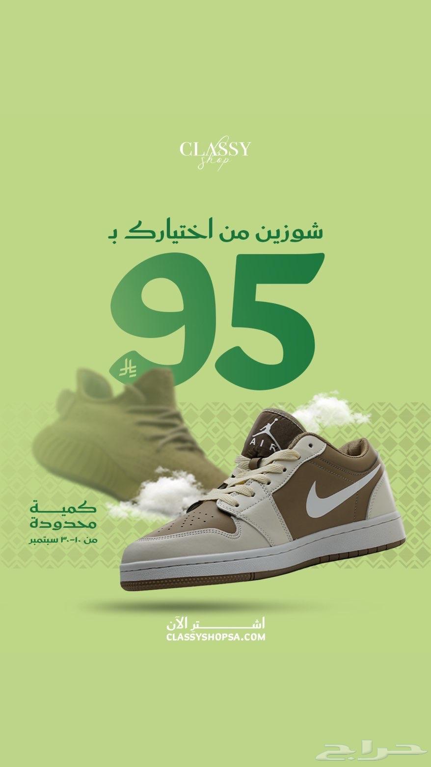 شوزين ب 95 ريال64525006245507111