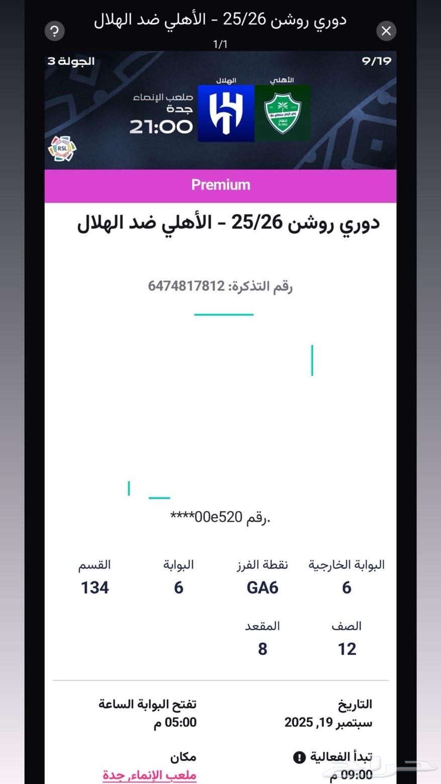 تذكرة مباراة الاهلي والهلال للبيع مضمووون64519215450242110