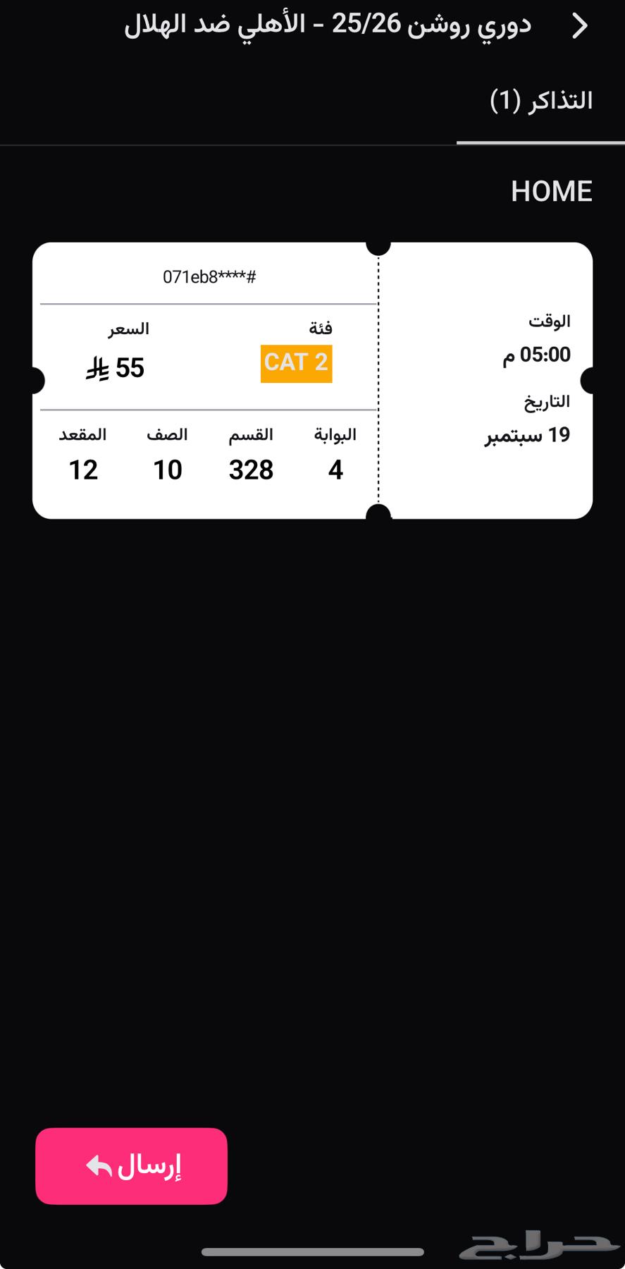 تذكرة مباراة الأهلي والهلال نفس سعرها64521949120514110