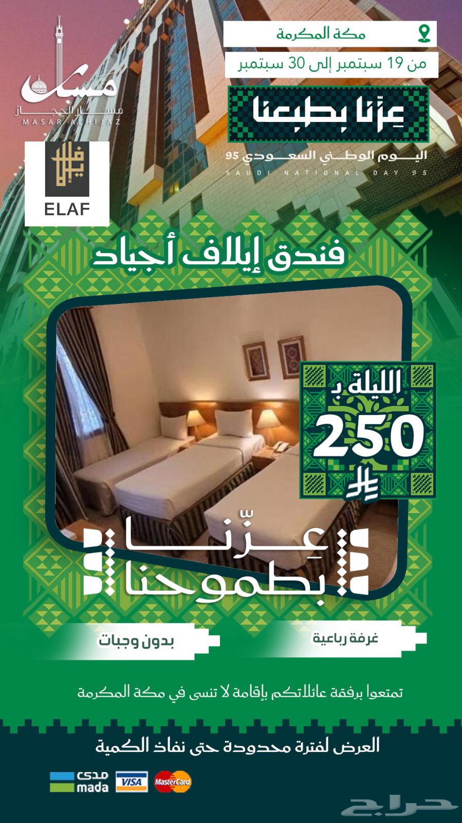 عروض اليوم الوطني من مسار الحجاز السياحية64523358820737114