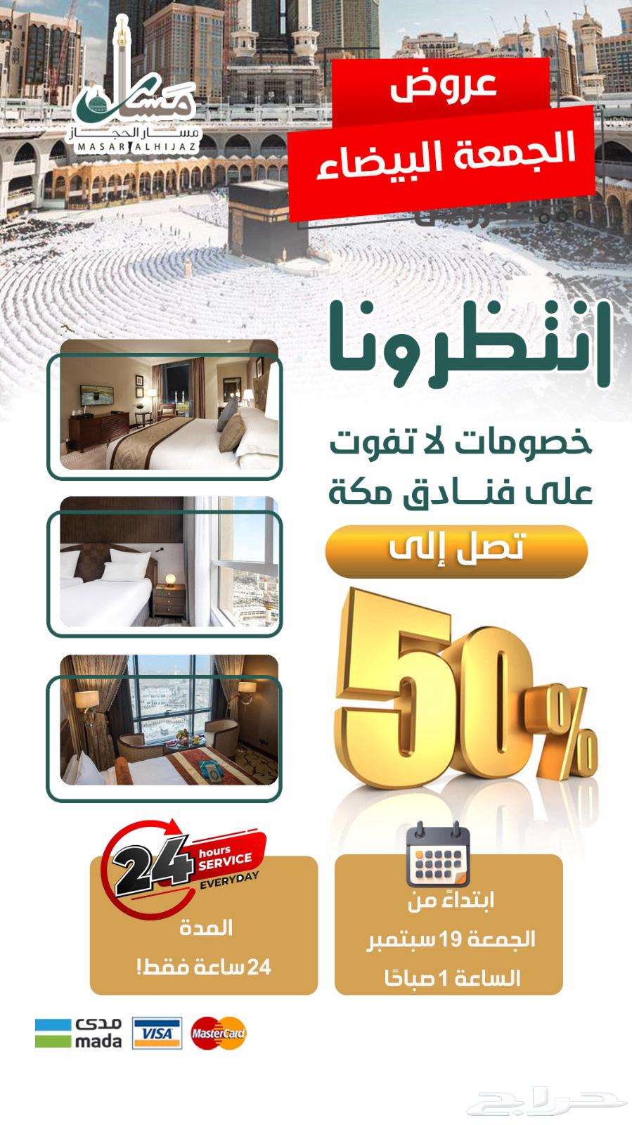 عروض اليوم الوطني من مسار الحجاز السياحية64523358820737111