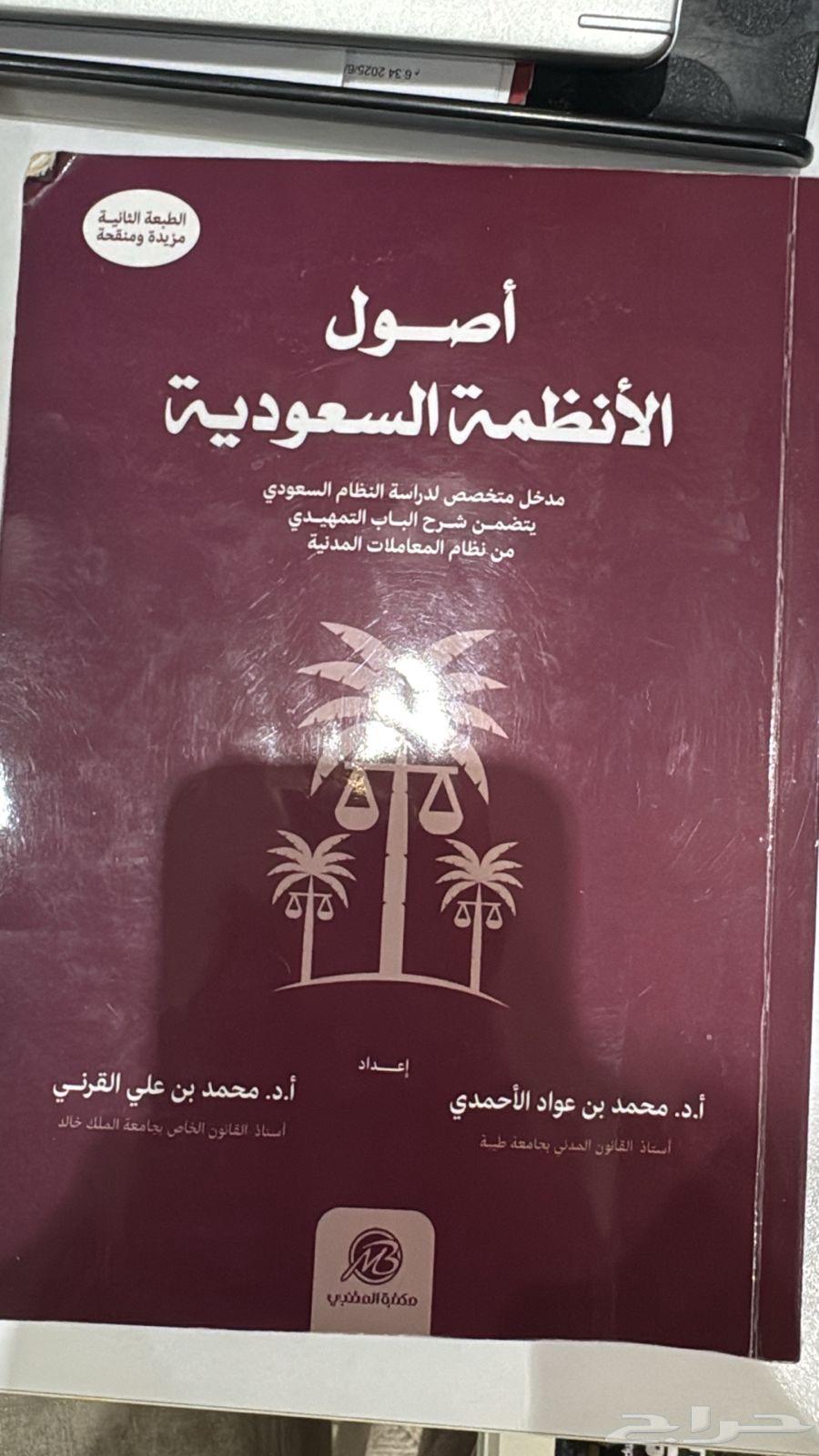 كتابين كلية القانون جامعة طيبة الكتاب من 50 ريال64523090569602111