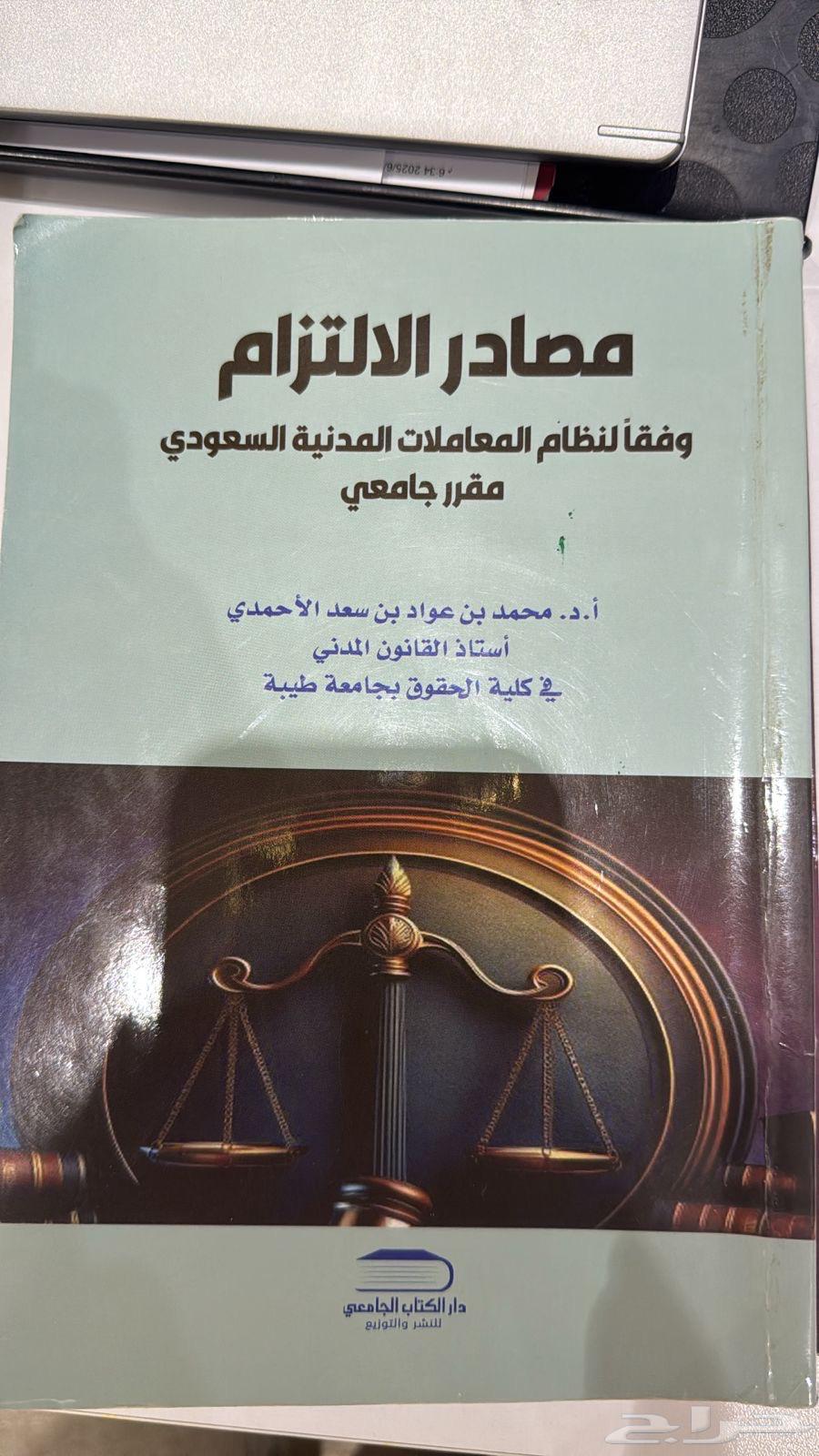 كتابين كلية القانون جامعة طيبة الكتاب من 50 ريال64523090569602110