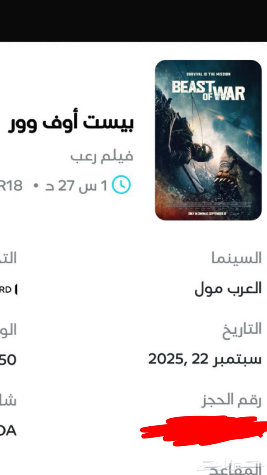 تذكرة سينما مو ي فلم رعب64522245340674110