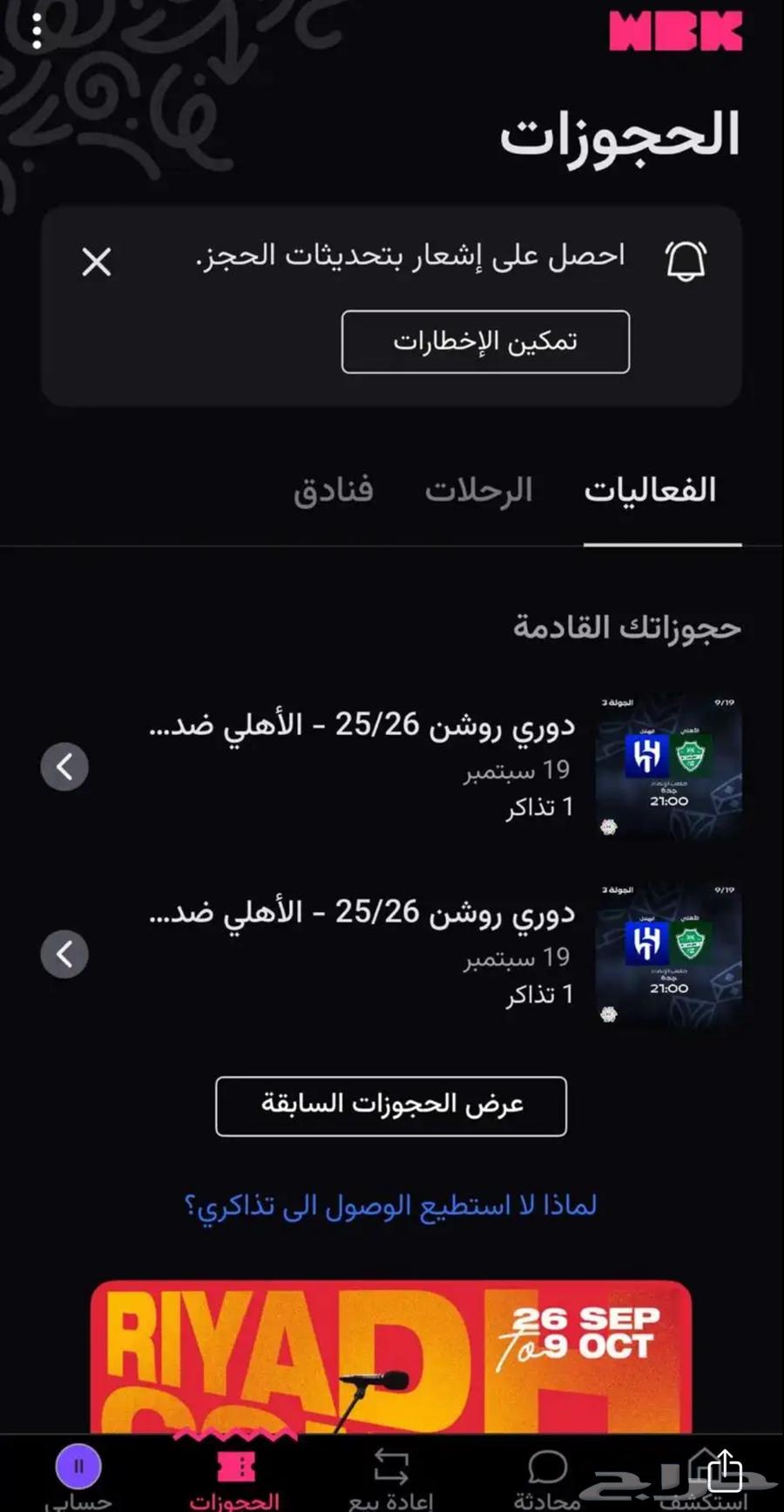 تذاكر الهلال والاهلي64522851337218110