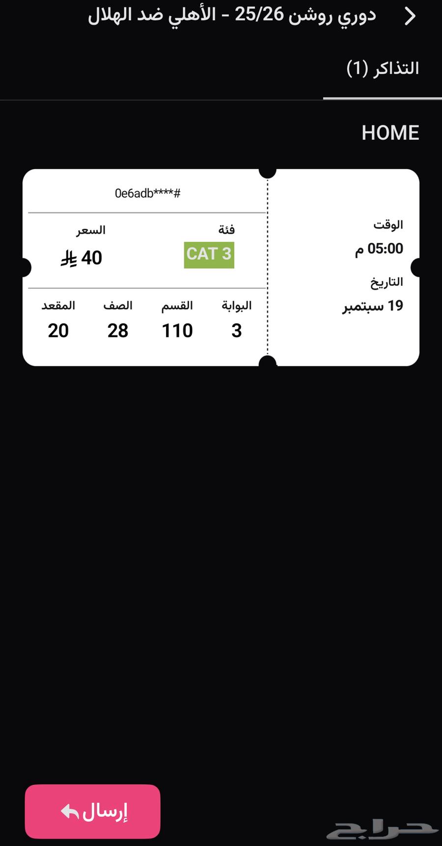 تذكرة مباراة الأهلي والهلال بسعر8064522019686786111