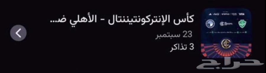 Al Ahly Continental Tickets64522725458946110