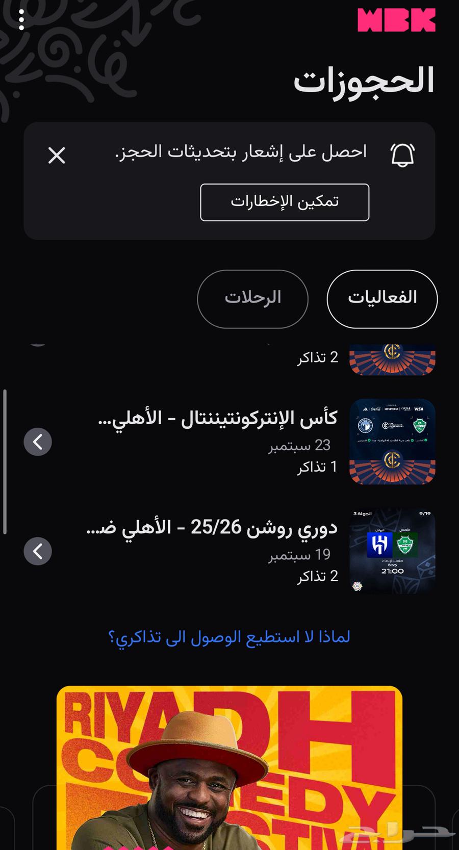 تذاكر الاهلي للبيع64525621852545110