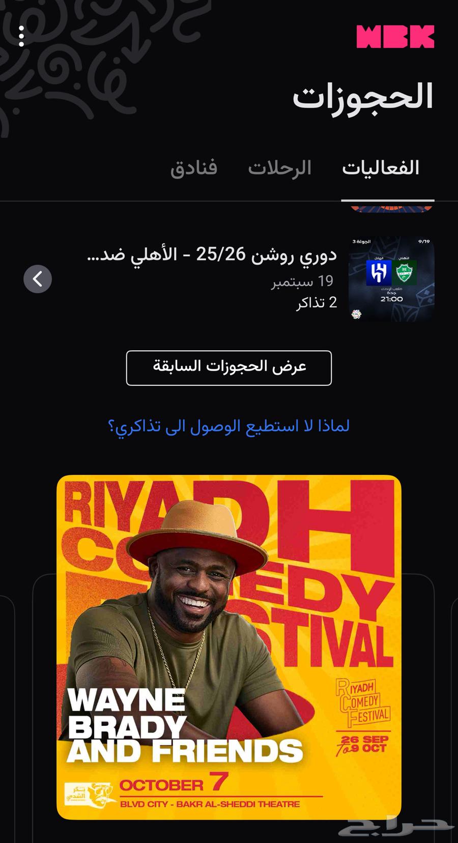 تذاكر الاهلي والهلال64522245426946110