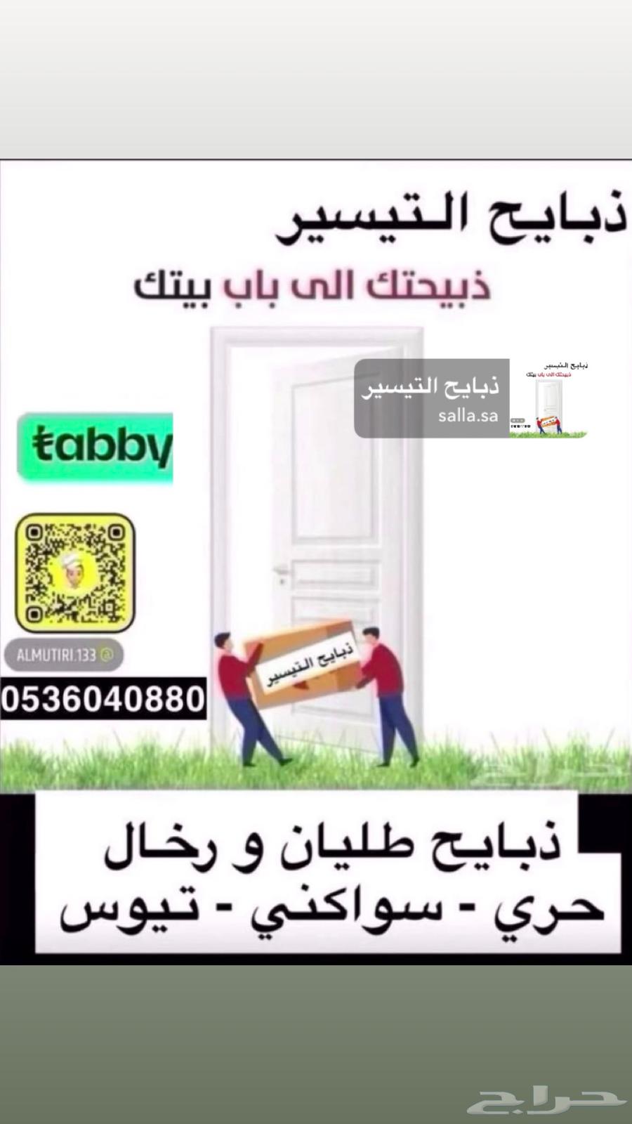 ذبايح حري و سواكني يوجد تقسيط تابي يوجد توصيل64530135324547110