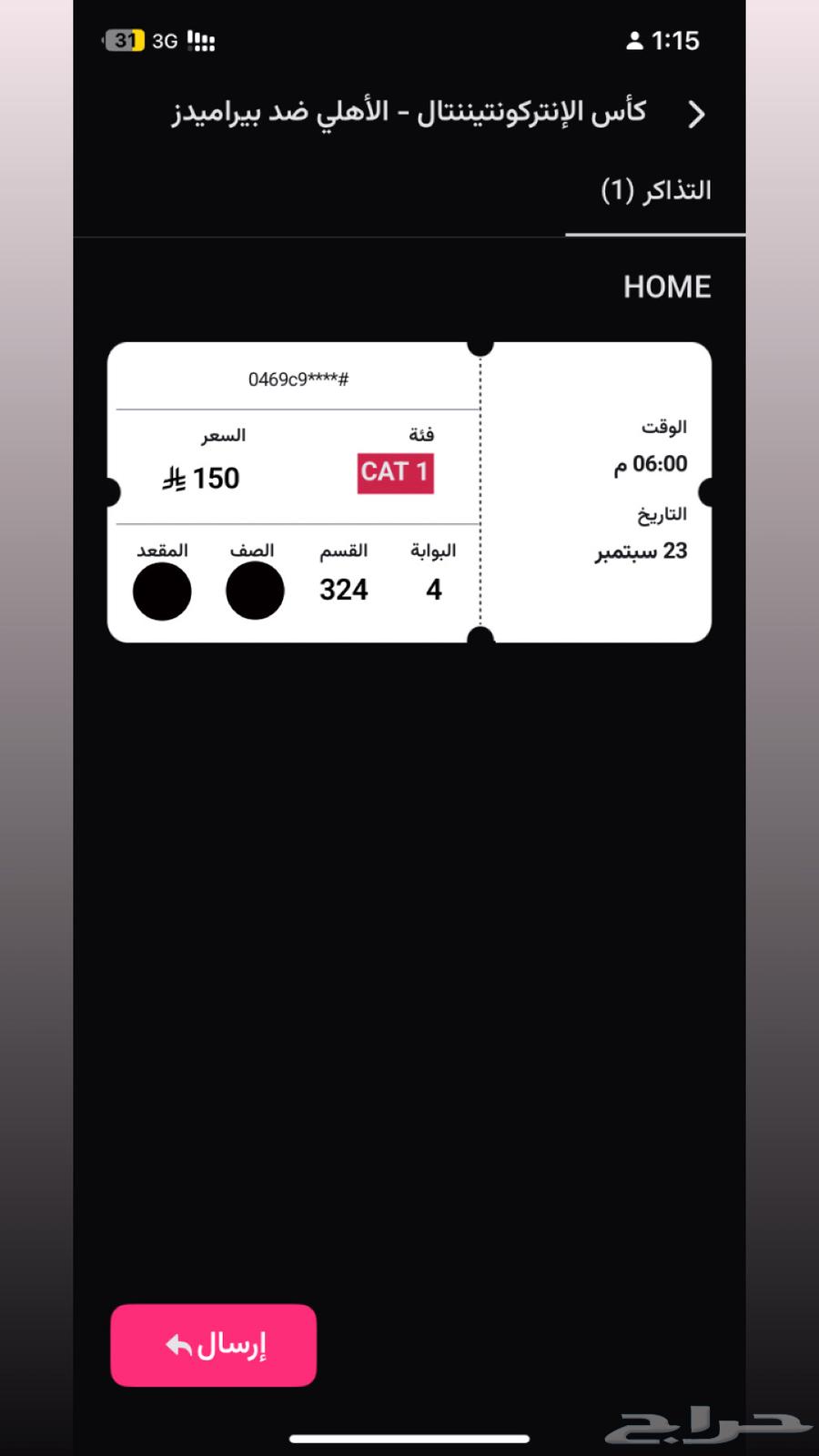 تذكره نهائي كاس القارات الاهلي وبيراميدز المصري مربع 32464527488560258110