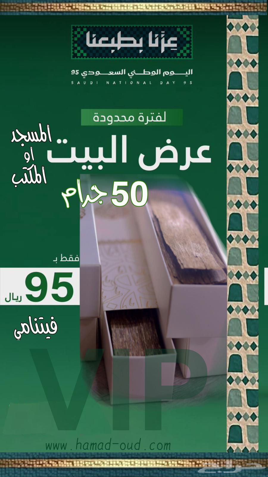 عرض اليوم الوطني 9564525233979522110