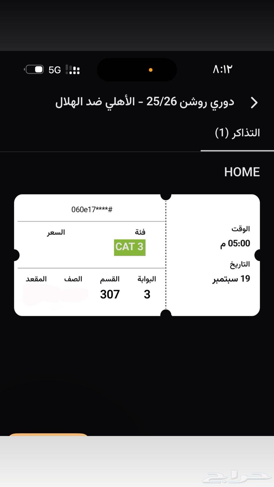 للبيع تذاكر مباراة الأهلي والهلال 10064528794976002110